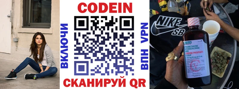 Codein напиток Lean (лин)  Сортавала 